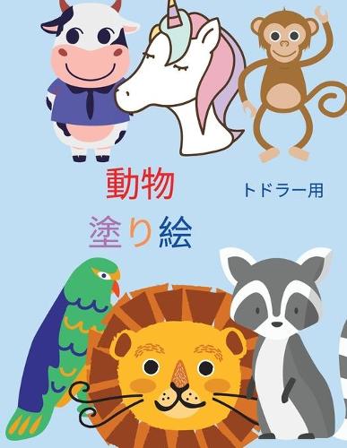 动物着色书，为幼儿
