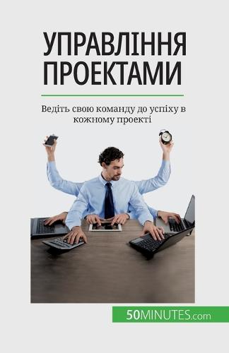 Управління проектами