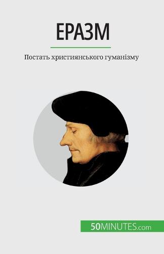 Еразм