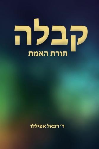 קבלה