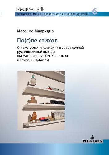 По(с)ле стихов.