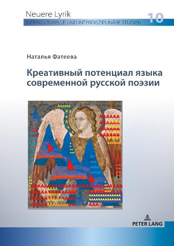 Креативный потенциал языка современной р