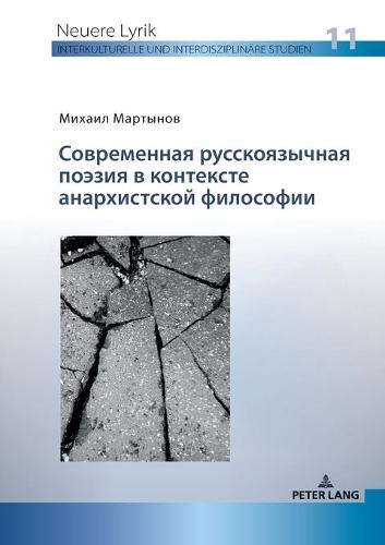 Современная русскоязычная поэзия в конте