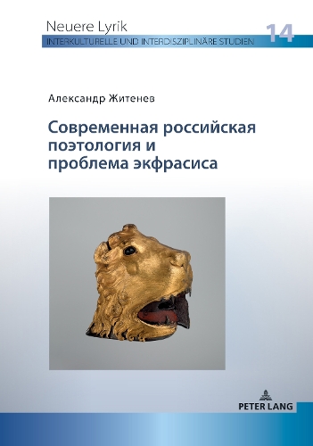 СОВРЕМЕННАЯ РОССИЙСКАЯ ПОЭТОЛОГИЯ И ПРОБ