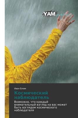 Kosmicheskiy Nablyudatel'