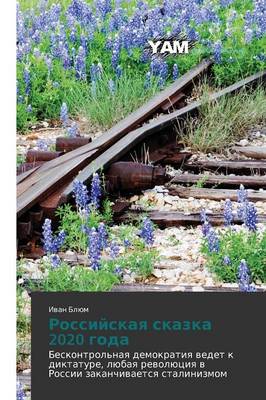 Rossiyskaya Skazka 2020 Goda