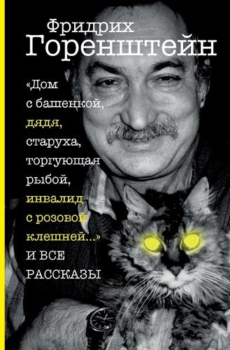 Vse rasskazy