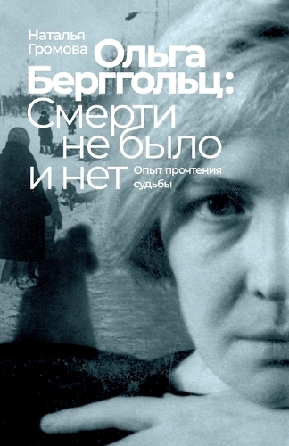 Olga Bergholz