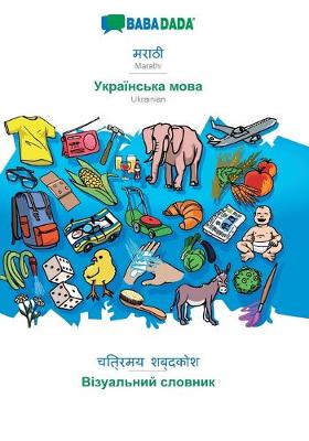BABADADA, Marathi (in devanagari script) - Ukrainian (in cyrillic script), visual dictionary (in devanagari script) - visual dictionary (in cyrillic script)