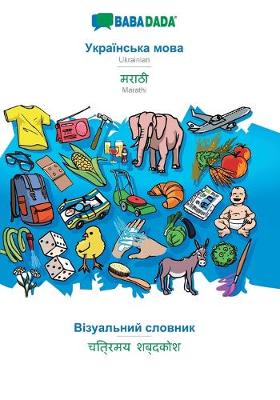 BABADADA, Ukrainian (in cyrillic script) - Marathi (in devanagari script), visual dictionary (in cyrillic script) - visual dictionary (in devanagari script)