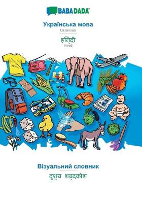 BABADADA, Ukrainian (in cyrillic script) - Hindi (in devanagari script), visual dictionary (in cyrillic script) - visual dictionary (in devanagari script)