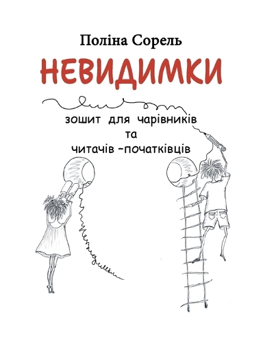 Nevydymky