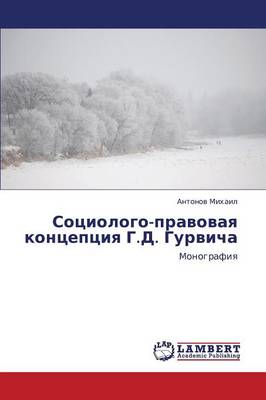 Sotsiologo-Pravovaya Kontseptsiya G.D. Gurvicha