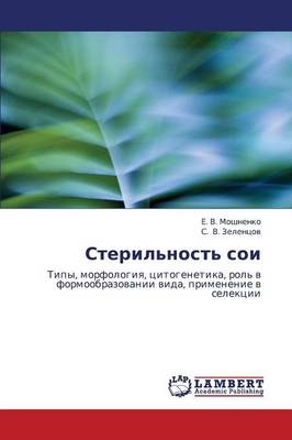 Steril'nost' Soi