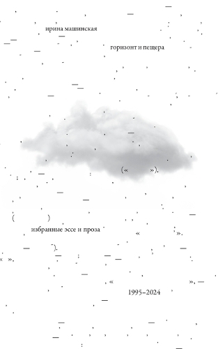 Gorizont i peshchera