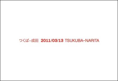2011/03/13 Tsukuba-Narita