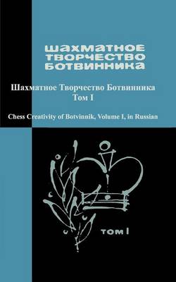Chess Creativity of Botvinnik Vol. 1