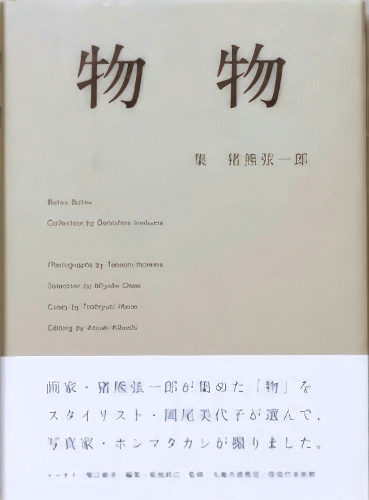 Butsu Butsu