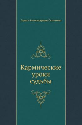 Karmicheskie Uroki Sud'by