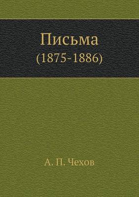 Письма
