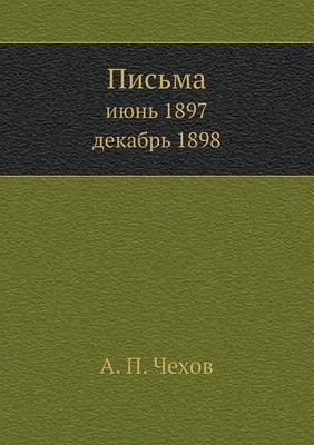 Письма