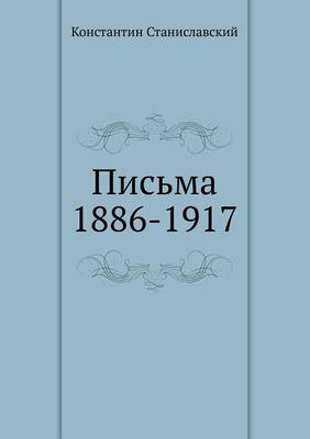 Письма 1886-1917
