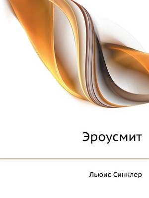 Эроусмит