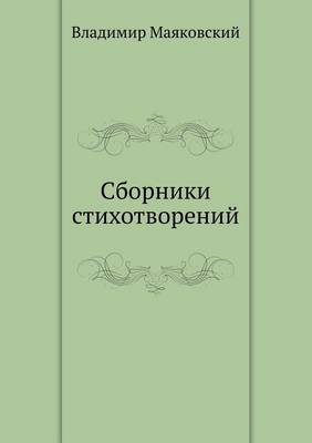 Сборники стихотворений