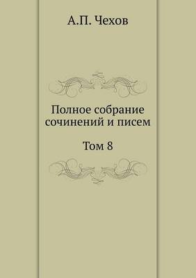Полное собрание сочинений и писем