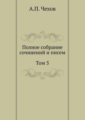 Полное собрание сочинений и писем