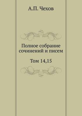 Полное собрание сочинений и писем