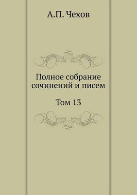 Polnoe Sobranie Sochinenij I Pisem
