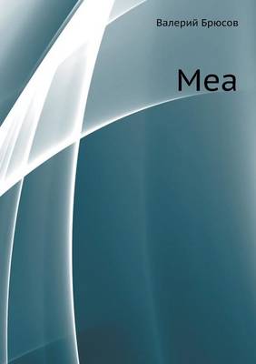 Меа