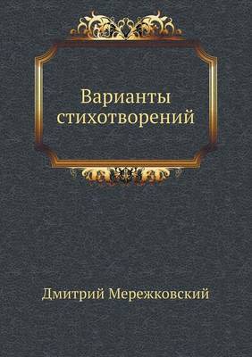 Варианты стихотворений