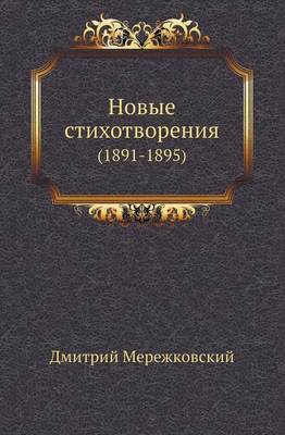 Новые стихотворения
