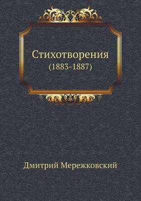 Стихотворения