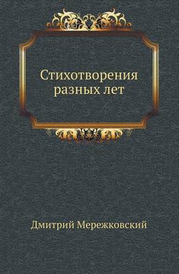 Стихотворения разных лет