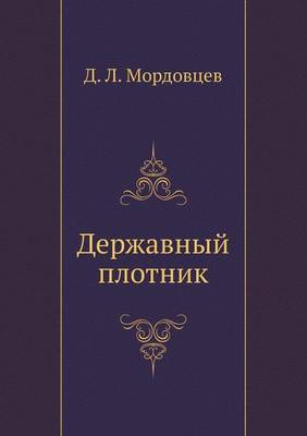 Державный плотник