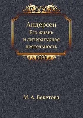 Андерсен
