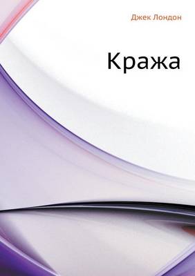 Кража