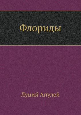 Флориды