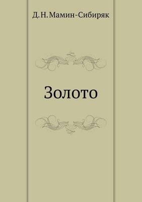 Золото