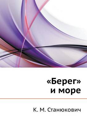 Берег и море
