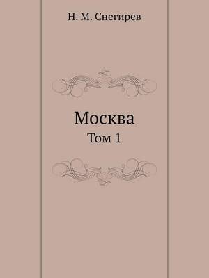 Москва