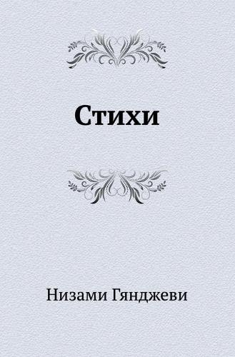 Стихи