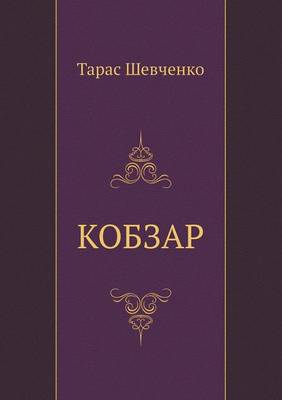 Kobzar