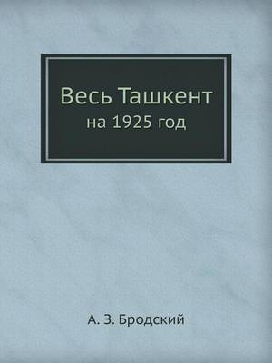Весь Ташкент
