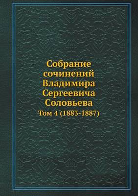 Собрание сочинений Владимира Сергеевича