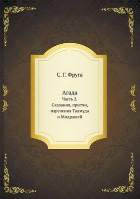 Агада