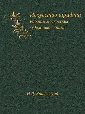 Искусство шрифта